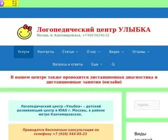 Logocenter.info(Лолгопедический центр Улыбка) Screenshot