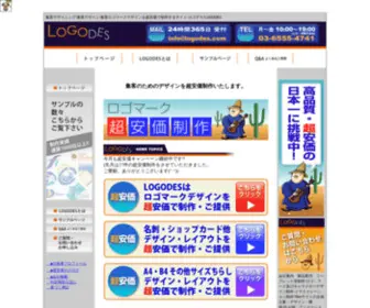 Logodes.com(ロゴマークデザイン等の無料サンプル提案【LOGODES】) Screenshot