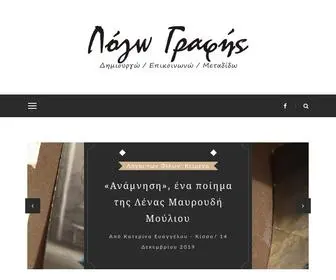 Logografis.gr(Δημιουργώ) Screenshot