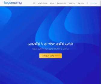 Logonomy.ir(طراحی لوگو آنلاین، ساخت لوگو رایگان) Screenshot