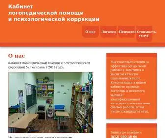 Logoped.spb.ru(Кабинет) Screenshot