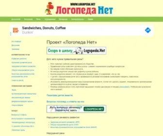 Logopeda.net(Логопеда) Screenshot