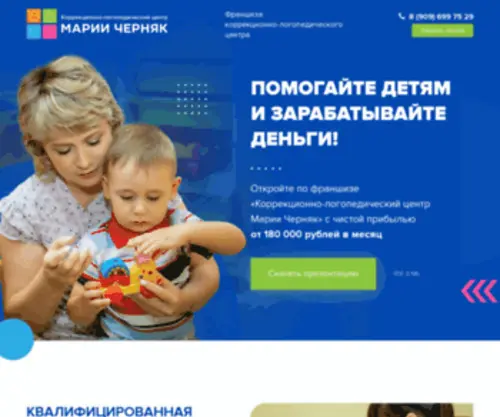 Logopedfranshiza.ru(Франшиза коррекционно) Screenshot