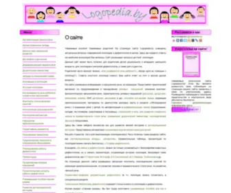 Logopedia.by(Site about logopedics) Screenshot