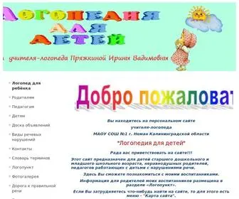 Logopediy-DLY-Detey.ru(Логопедия) Screenshot