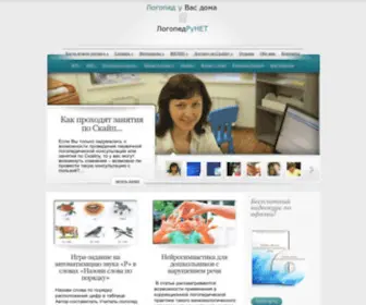 Logopedrunet.ru(логопед) Screenshot