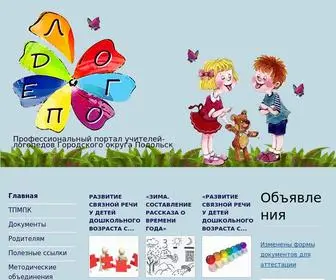 Logopodolsk.ru(Главная) Screenshot