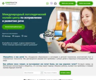 Logopraktik.com(Международный логопедический онлайн центр по исправлению и развитию речи) Screenshot