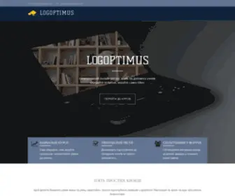 Logoptimus.net(Навчання в мережі) Screenshot