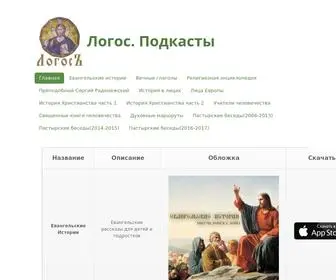 Logos-Podcasting.ru(Логос.Подкасты) Screenshot