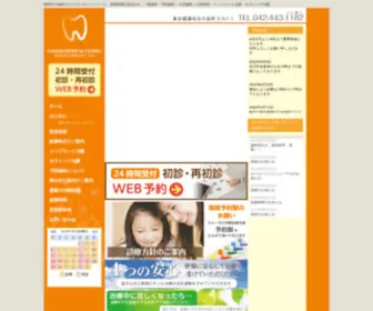 Logosdental.com(調布駅南口徒歩１分の歯科) Screenshot