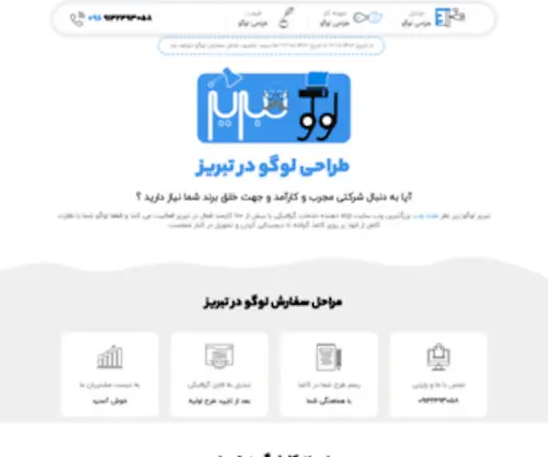 Logotabriz.ir(لوگو تبریز) Screenshot