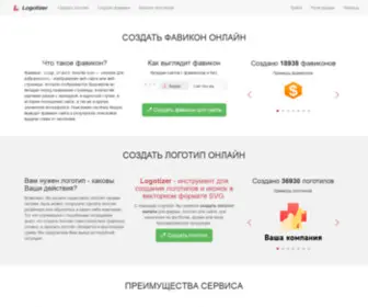 Logotizer.ru(логотип онлайн) Screenshot