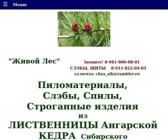 Logotransles.ru(Пиломатериалы) Screenshot