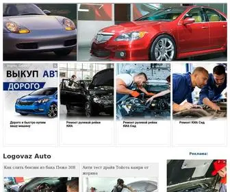 Logovaz-Auto.ru(Logovaz Auto) Screenshot