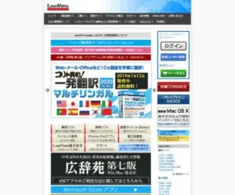 Logovista.co.jp(翻訳ソフト) Screenshot