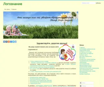 Logoznanie.ru(Логознание) Screenshot