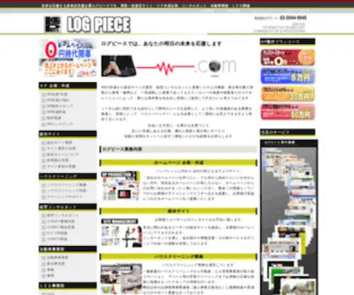 Logpiece.com(株式会社ログピース) Screenshot