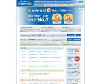 Logstorage.com(ログ管理) Screenshot
