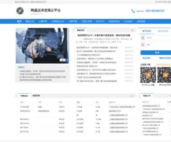 Logsun.cn(网盛运泽物流网络) Screenshot