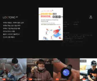 Logtongad.co.kr(로그통) Screenshot