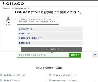 Lohaco.jp(ロハコお客様サポート) Screenshot