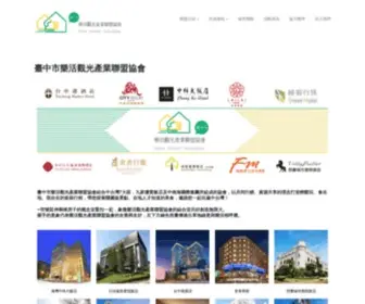 Lohasalliance.com(臺中市樂活觀光產業聯盟協會) Screenshot