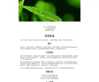 Lohasus.com(乐活良品) Screenshot