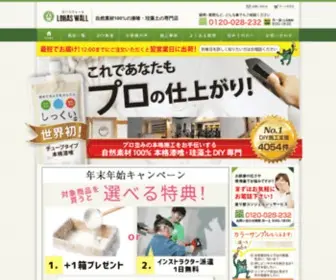 Lohaswall.com(しっくい) Screenshot