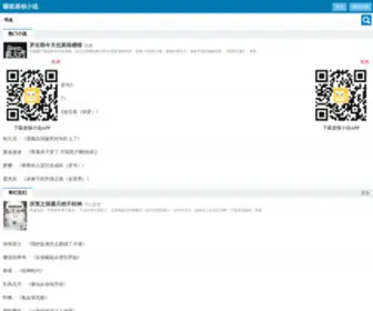 Lohuasen.com(睡前原创小说) Screenshot
