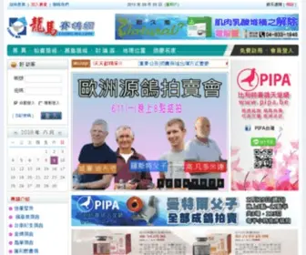 Loing-MA.com(龍馬賽鴿網) Screenshot