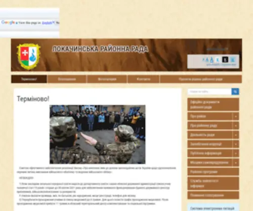 Lokachynska-Rayrada.gov.ua(Локачинська) Screenshot