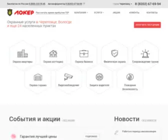 Loker35.ru(Охранное агентство Череповца) Screenshot