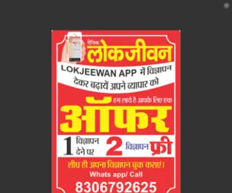 Lokjeewan.com(Lokjeevan) Screenshot