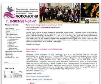Lokodance.ru(Локомотив) Screenshot