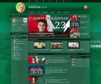 Lokomotivliski.ru(Официальный сайт ФК) Screenshot