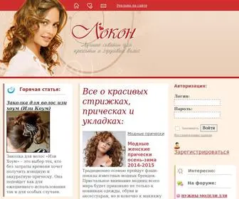 Lokon.org.ua(Прически) Screenshot