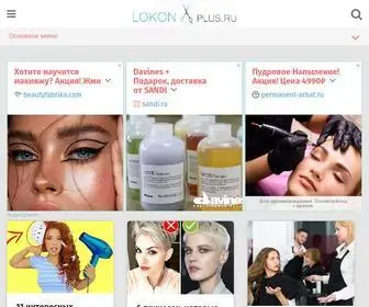 Lokonplus.ru(Lokon) Screenshot