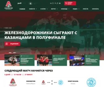 Lokovolley.com(Локомотив) Screenshot