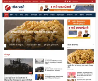 Lokprahri.com(Lok Prahri) Screenshot