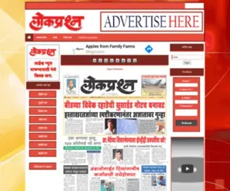 Lokprashna.com(Lokprashna Marathi Daily News Paper) Screenshot