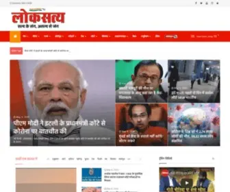 Loksatya.com(Hindi News) Screenshot