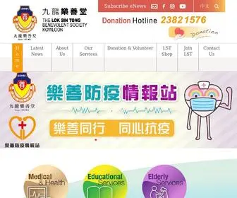 Loksintong.org(九龍樂善堂) Screenshot