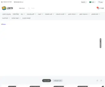 Lokta-Store.com(سعوديون) Screenshot