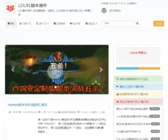 Lol91.com(LOL小苹果) Screenshot