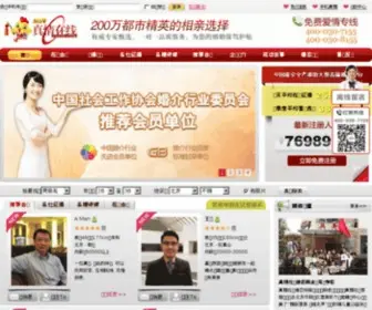 Lol99.net(中国高端婚介第一品牌) Screenshot