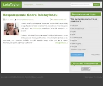 Lolataylor.ru(ÐÐ¾Ð) Screenshot