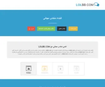 Lolbb.com(منتدى مجاني) Screenshot