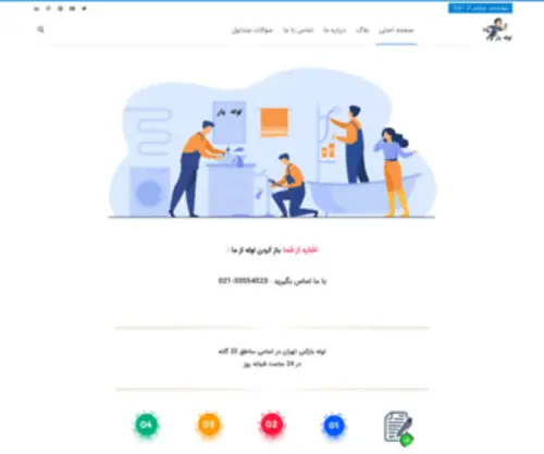 Loleyar.com(لوله بازکنی تهران) Screenshot