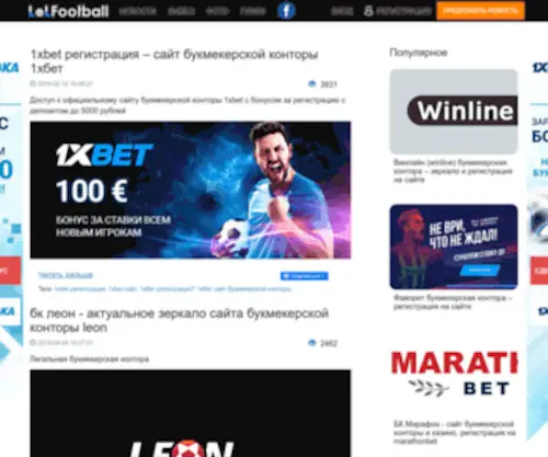 Lolfootball.net(футбольные приколы и интересные новости) Screenshot